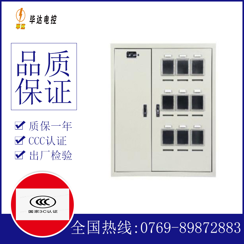 玉泉电表箱