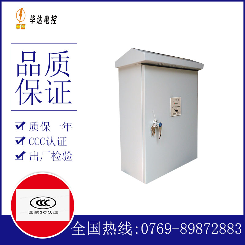 玉泉排污泵控制箱